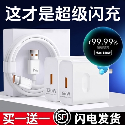 超级快充华为适用充电器闪充120w66w充电头Mate60/30pro40/nova56789/数据线套装插头手机氮化镓二合一低温