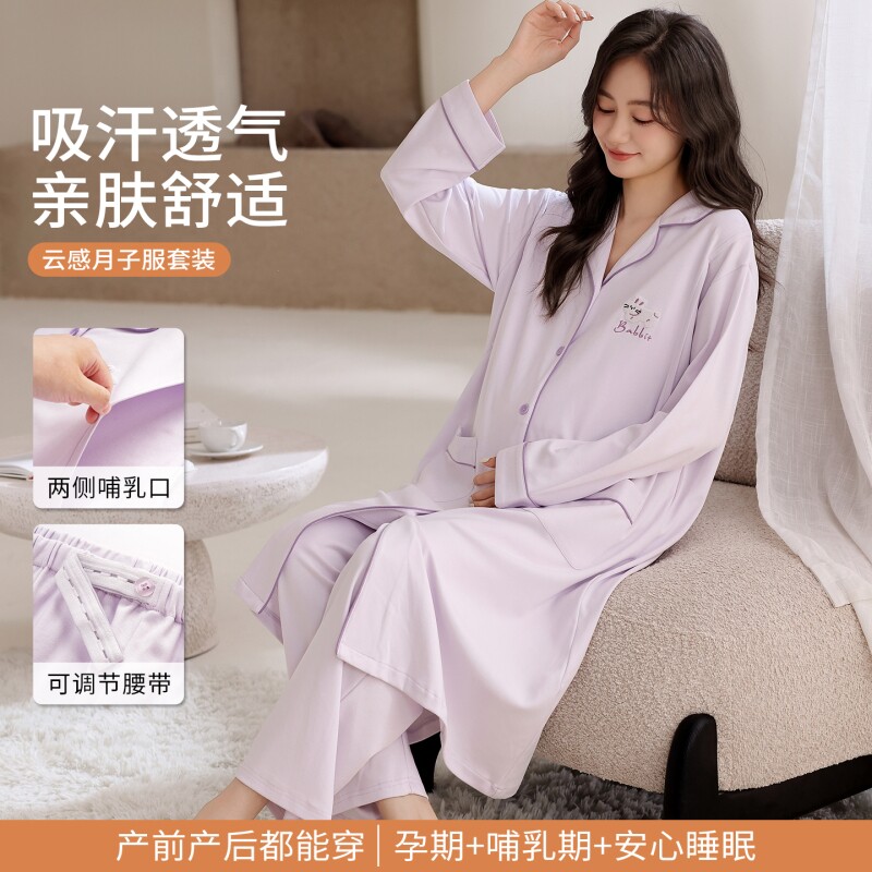 孕妇待产裙月子服睡衣女春秋纯棉产前产后套装产妇哺乳喂奶家居服