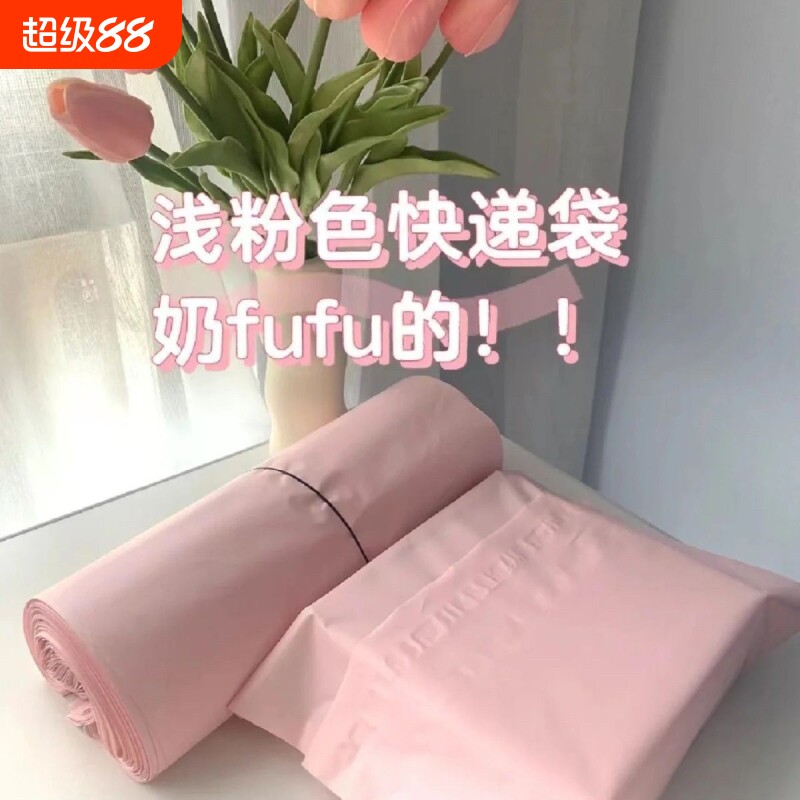 高颜值浅粉色快递打包袋服装快递包装袋大号防水邮寄包裹专用袋