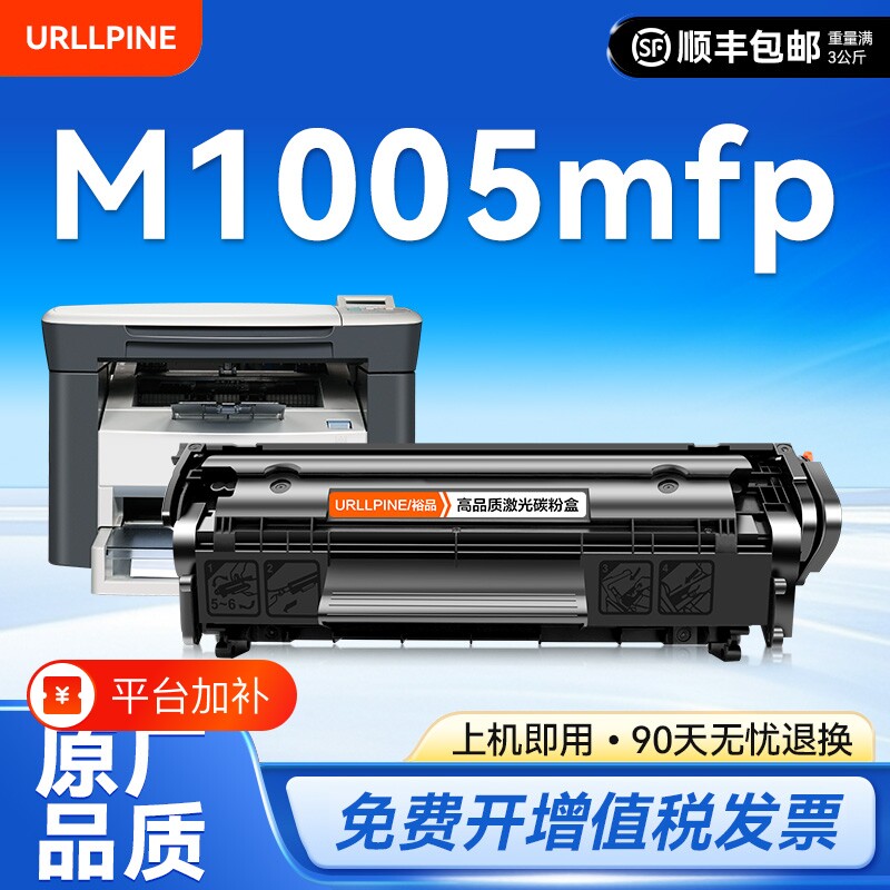 适用惠普打印机硒鼓m1005laserjet m1005mfp激光墨盒12a复印一体机墨粉盒hp1005易加粉Q2612a碳粉仓裕品原装