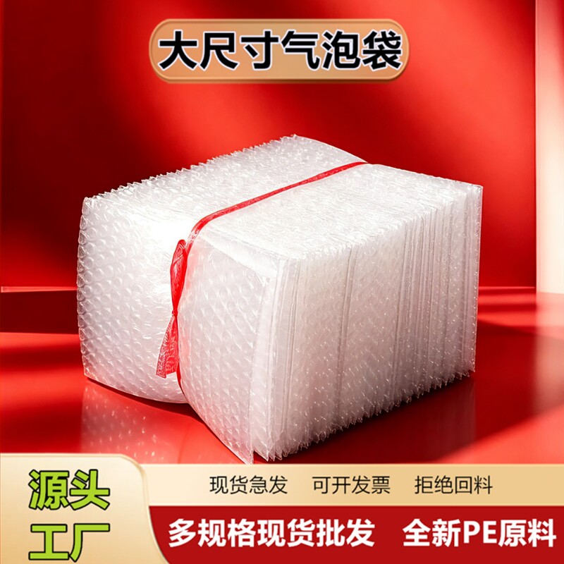 【工厂批发】全新料气泡袋气泡膜包装袋防震防摔防撞泡泡袋泡沫袋