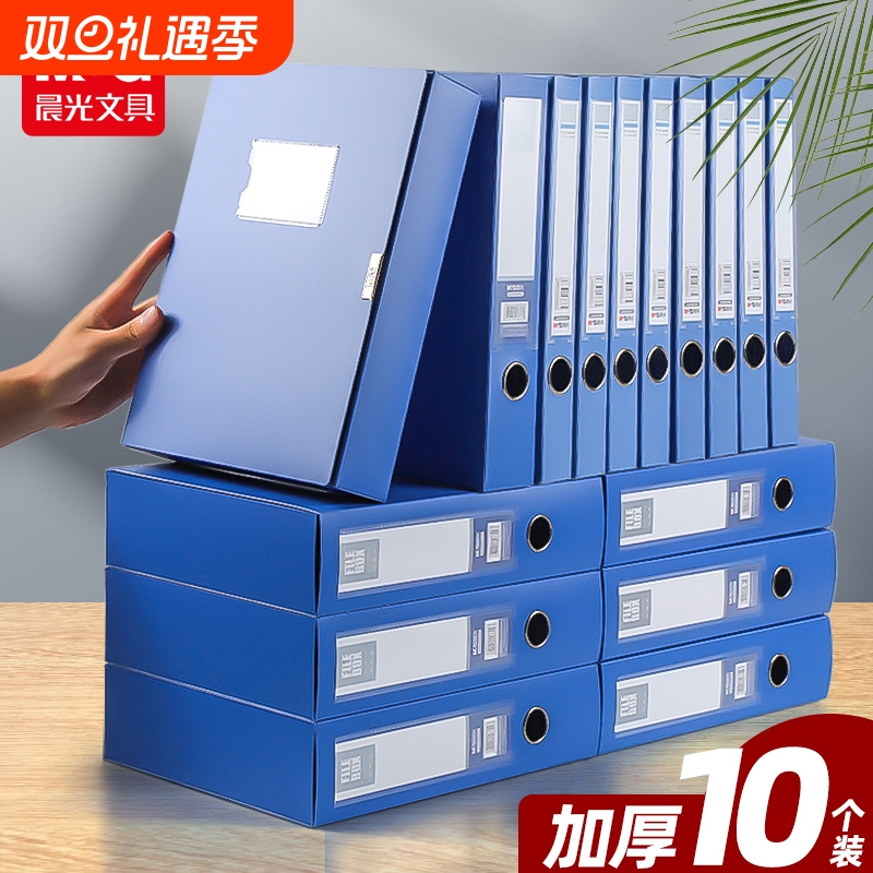 晨光文具档案盒加厚折叠档案盒10个装A4文件收纳盒办公用品蓝色塑料大容量资料盒学生55mmA4文件夹盒子标签盒