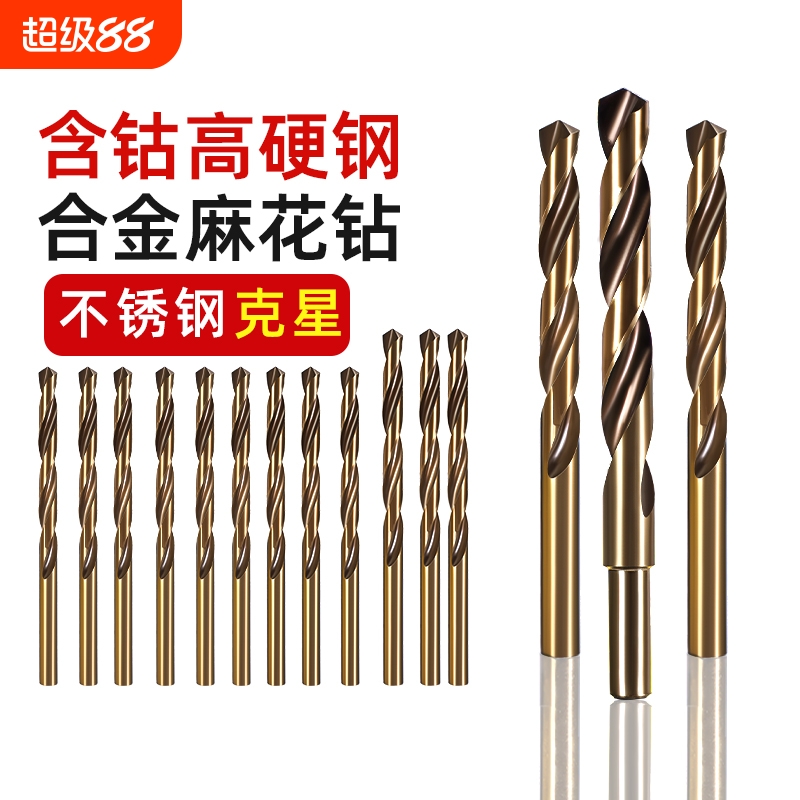 麻花钻头含钴钨转头不锈钢打孔钻孔开孔器钻铁合金直柄钻手电钻