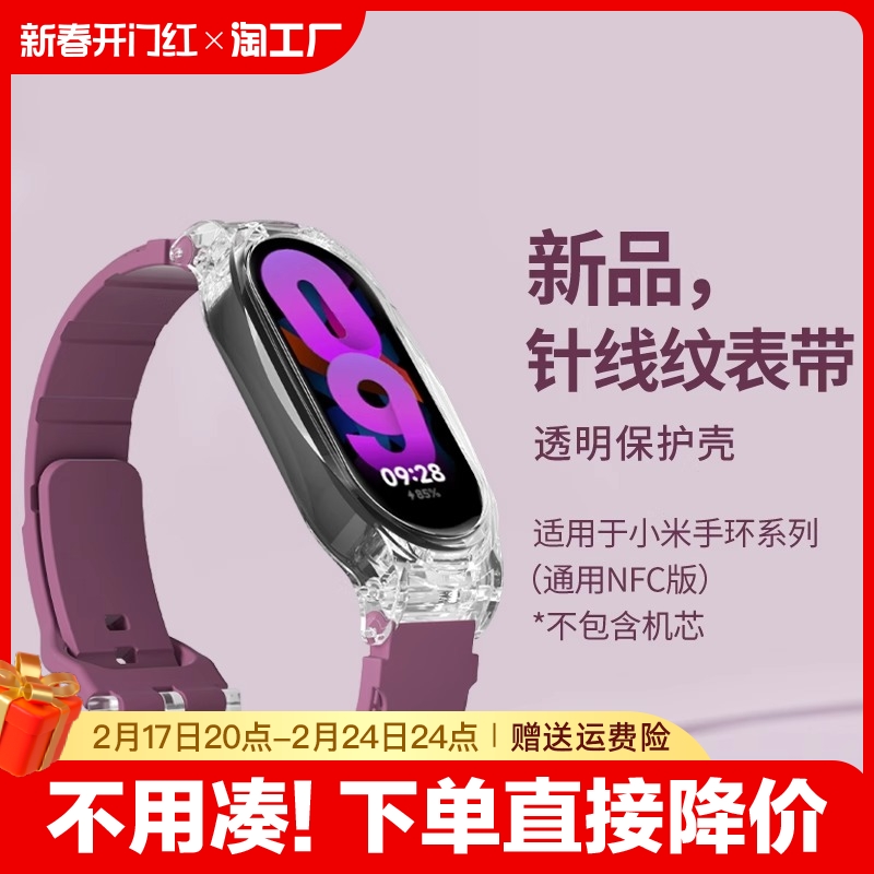 适用小米手环8表带7新款65硅胶4智能3运动手环替换腕带通用nfc版配件八七六五四三代男女生透明保护壳膜数码怎么看?