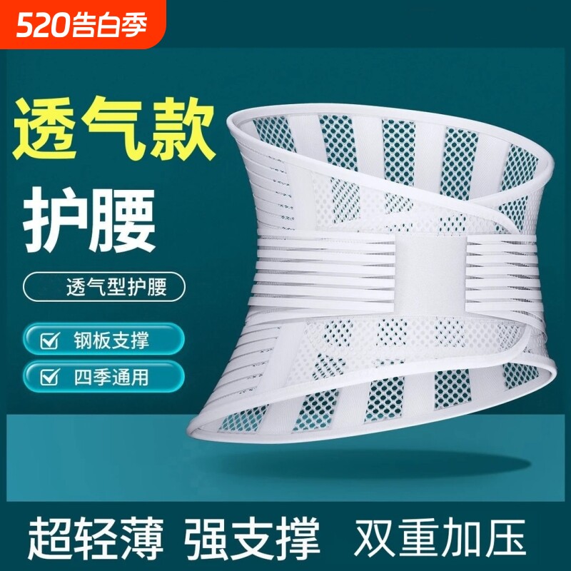 透气护腰带腰间盘束腰腰带腰部腰托疼夏季薄款透气男女士腰围