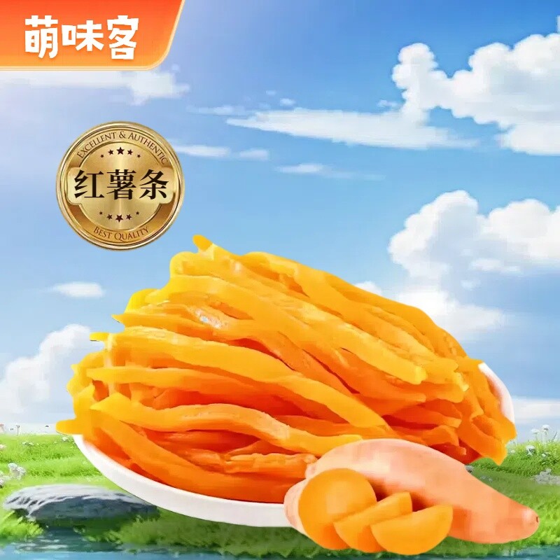 红薯条红薯干 解馋红心软糯香甜劲道好吃红番薯干连城地瓜干