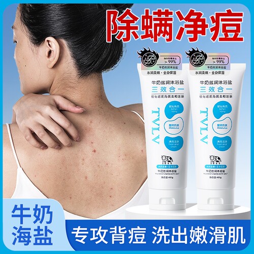 牛奶浴盐沐浴盐海盐身体磨砂膏