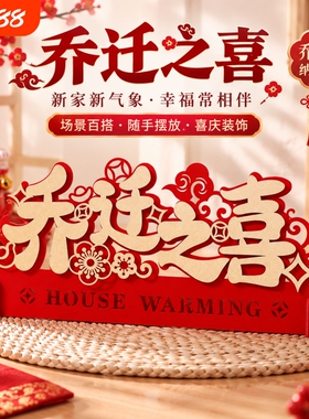 婚房布置结婚立体喜字摆件婚礼男方客厅装饰订婚摆台婚庆用品大全