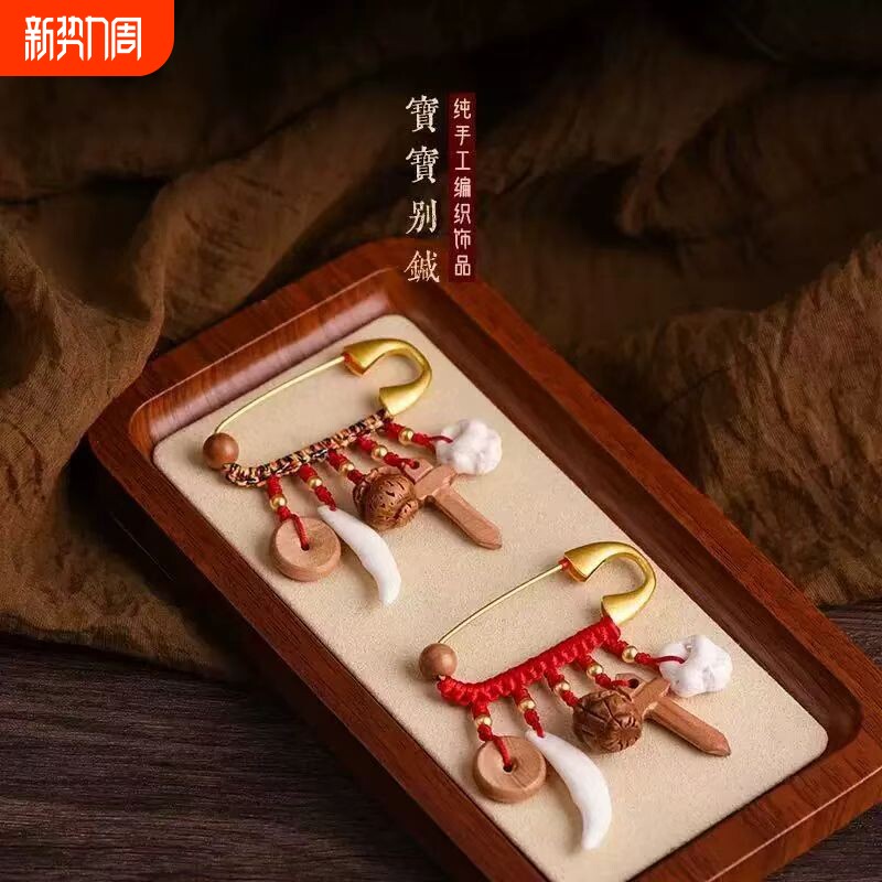 婴儿别针 复古胸针 宝宝孕妇狗牙桃核护婴幼儿童邪护吓惊防压