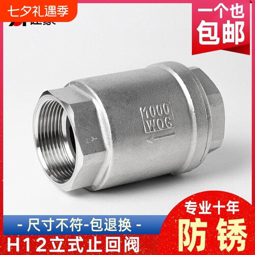 201/304不锈钢立式止回阀H12止逆阀水泵水管止逆阀4分6分DN25 50