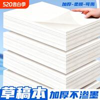 天降1.2元！誉品A4草稿本【2本】共200页