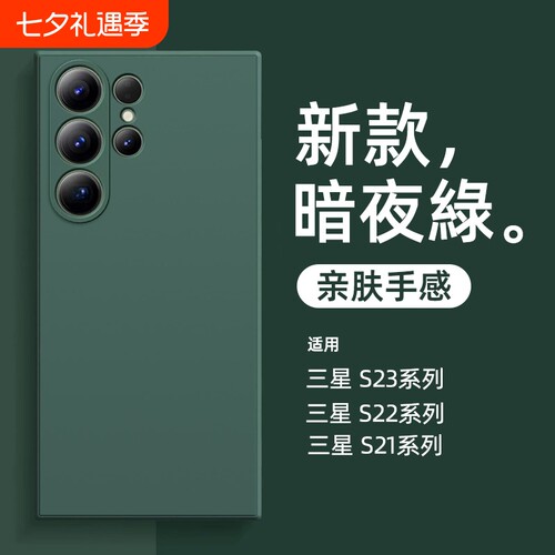 适用三星s23ultra液态硅胶软壳