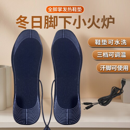 USB电自发加热充电鞋垫户外行走