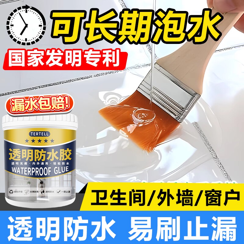 透明防水胶卫生间免砸砖渗水屋顶防水涂料补漏防漏材料厨房墙面