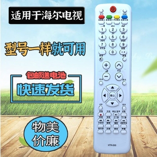 32B1 HTR LU32 H42E12 LE42B70 适用海尔电视机遥控器 H32E12 40F6 D03 42R3A L37 L26 LE39A700 H32E16