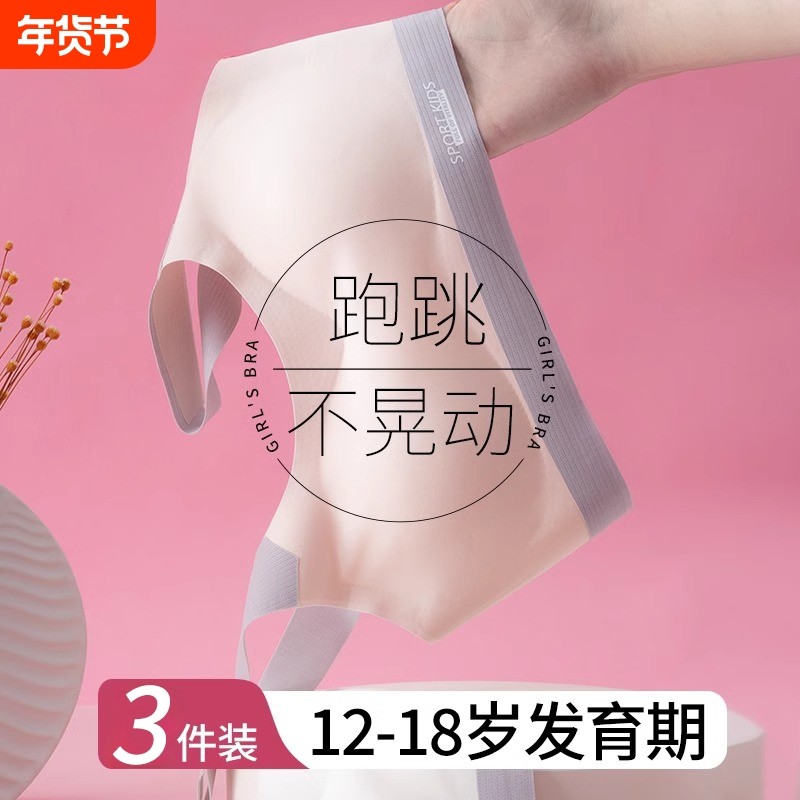 女童内衣发育期14岁少女文胸10固定杯夏季学生初中生运动背心阶段