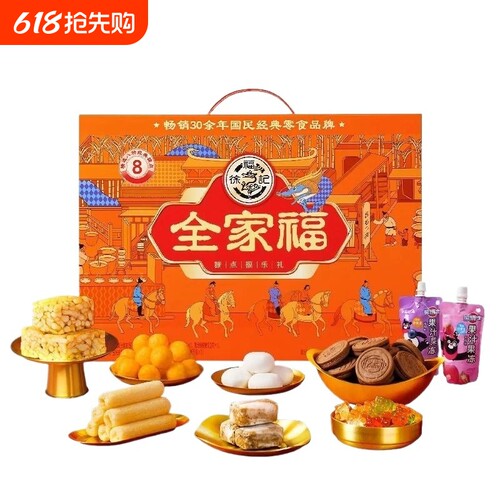 徐福记全家福糖点福乐礼礼箱 922g*1盒起多规格