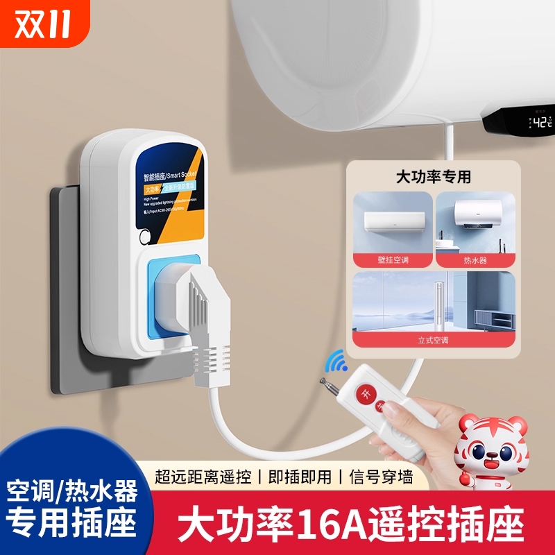 大功率16A无线遥控插座家用水泵灯具热水器智能远程开关控制电源
