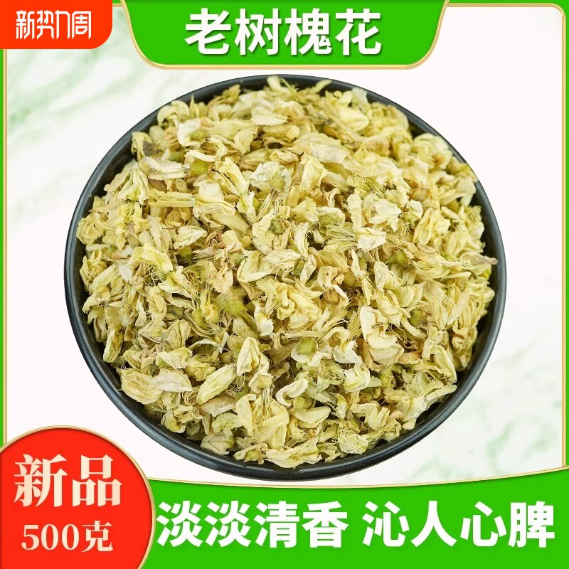 野生槐花中药材新鲜槐树干花食用生愧花茶怀花痔疮正品槐米泡水喝