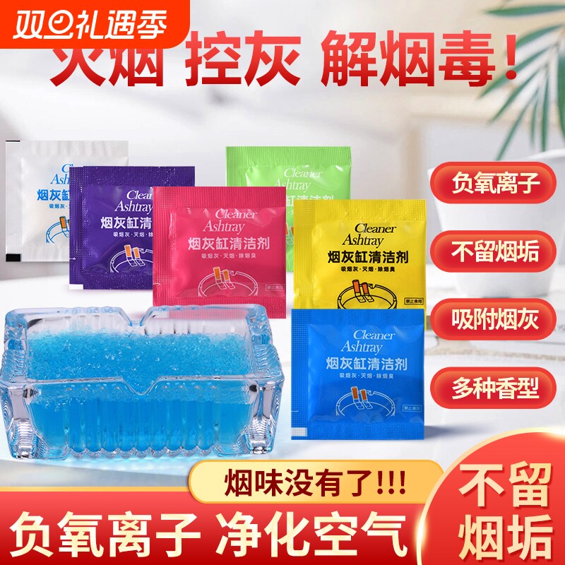 灭烟沙家用除味室内空气净化烟灰缸清洁剂防飞灰香膏除烟吸附分解