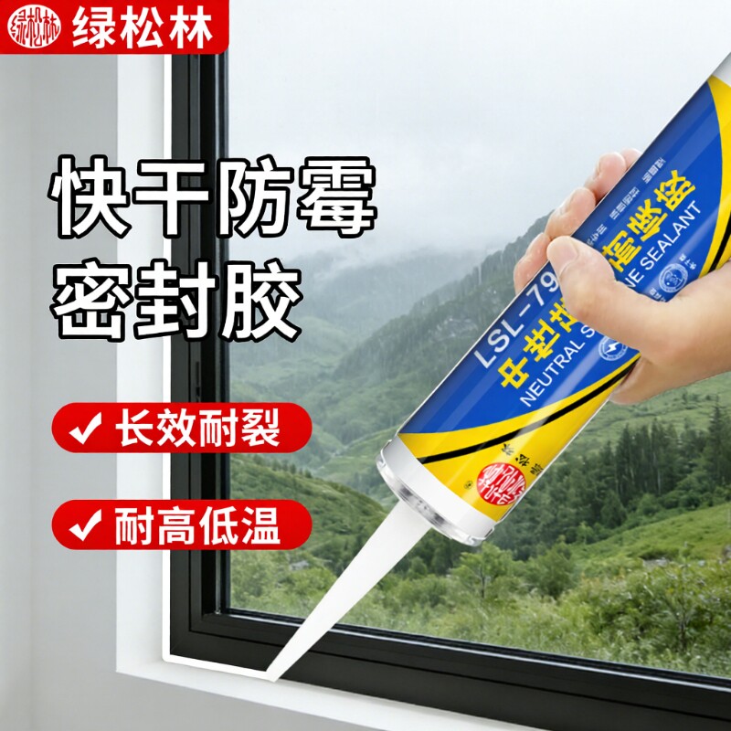 玻璃胶防水防霉厨卫马桶底部密封超强力门窗专用耐候胶免钉胶透明