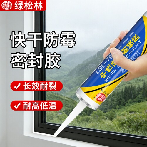 玻璃胶防水防霉厨卫门窗专用胶