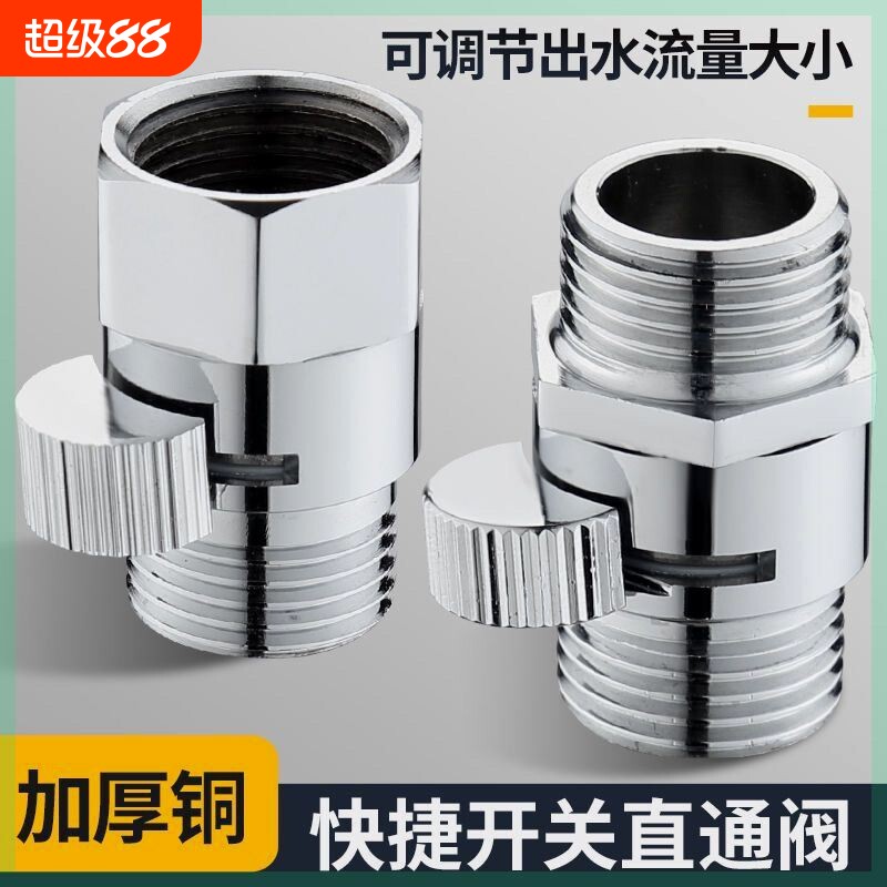 全铜内外丝角阀接头花洒淋浴喷头软管快捷开关直通阀开关止水阀门