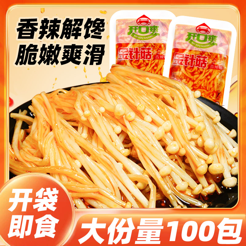 香辣金针菇开袋即食下饭菜酸辣杏鲍菇零食小吃休闲食品独立小包装