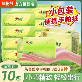 心相印茶语三层28抽便携式餐巾纸装口袋纸巾手帕纸旅行出游装
