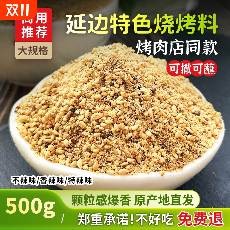 a级家用烧烤料烤肉蘸料撒料芝麻苏子孜然烧烤粉腌料调料韩式商用