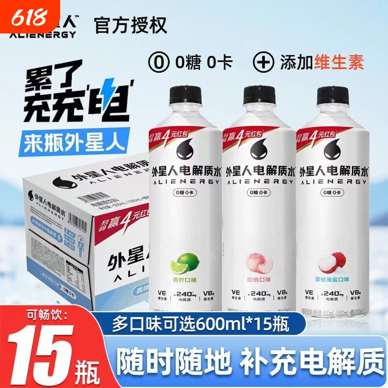 外星人电解质水600ml*15瓶青柠白桃0糖电解质饮料西柚椰子味海盐