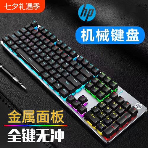 惠普机械键盘茶青黑轴无畏契约