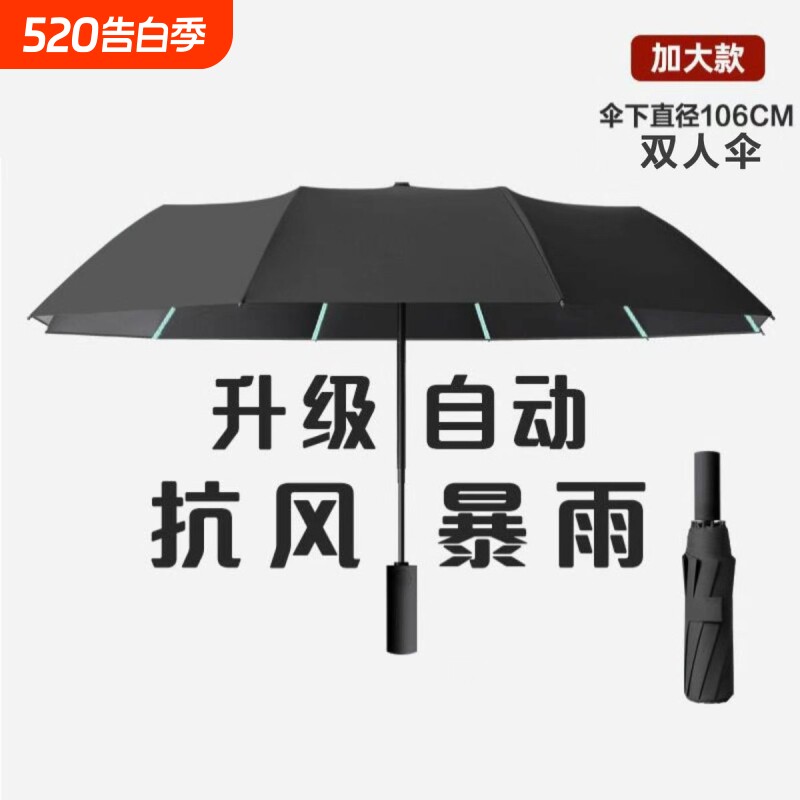 全自动雨伞抗风暴雨双人大伞晴雨伞两用防紫外线防晒遮阳伞太阳伞