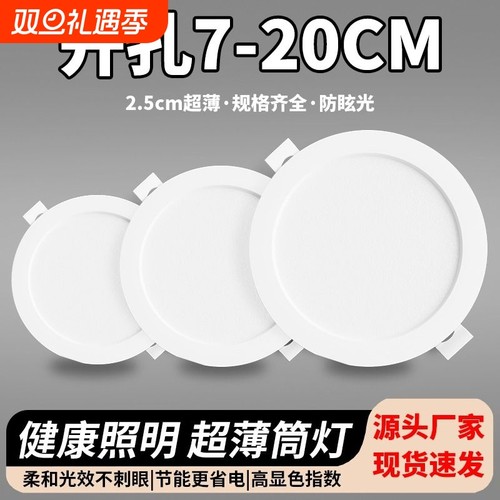 2.5寸~8寸超薄嵌入式LED筒灯