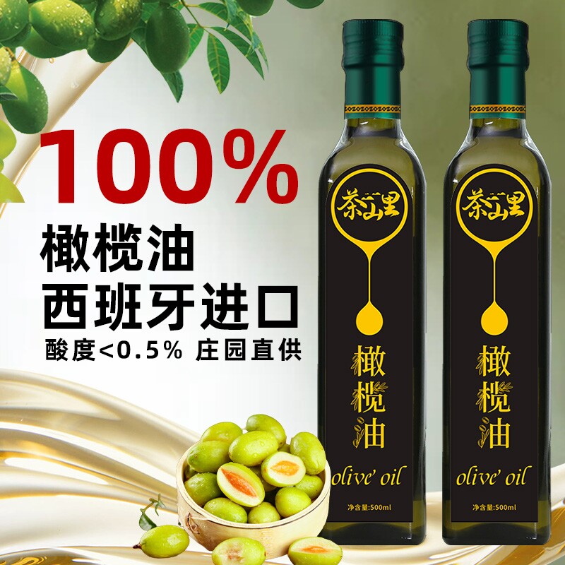 西班牙原油进口橄榄油官方旗舰店正品特级初榨橄榄油家用食用油