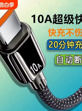Type-C数据线240W超级快充10A适用华为p70mate60p/p30/p40荣耀v50小米VIVOPP通用手机编织闪充电线加长2米