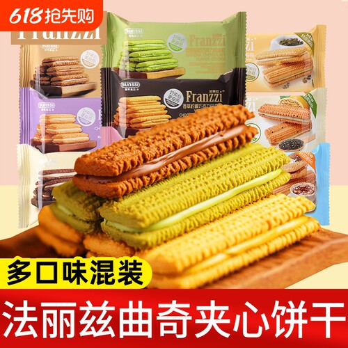 法丽兹曲奇饼干散称夹心巧克力抹茶味办公室解馋零食休闲食品小吃