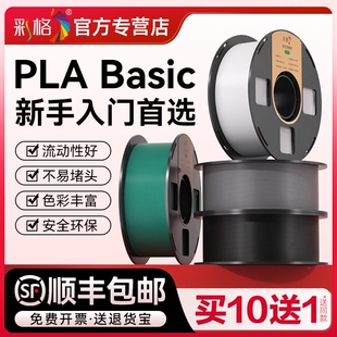 彩格3d打印耗材pla1.75mm 3.0mm abs材料1kg 适用于拓竹 3d打印机
