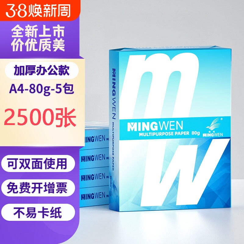 A4打印复印纸70g80g加厚白纸办公用纸整箱批