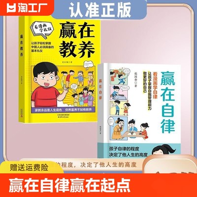 抖音同款 赢在自律看漫画学自律儿童提升自我管理能力做更好的自己5 6 8 9 12岁家庭教育适合孩子小学生教养漫画阅读课外书籍