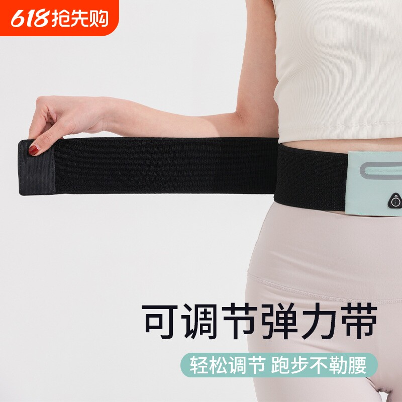 跑步腰包手机袋运动户外健身装备男女款马拉松登山薄款隐形腰带包