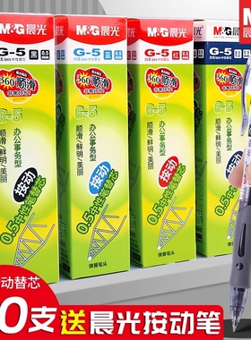 晨光G-5按动中性笔芯子弹头替芯0.5mm按压式1008/k35签字笔替换笔芯黑色大容量g5红墨蓝水笔芯顺滑针管蓝色