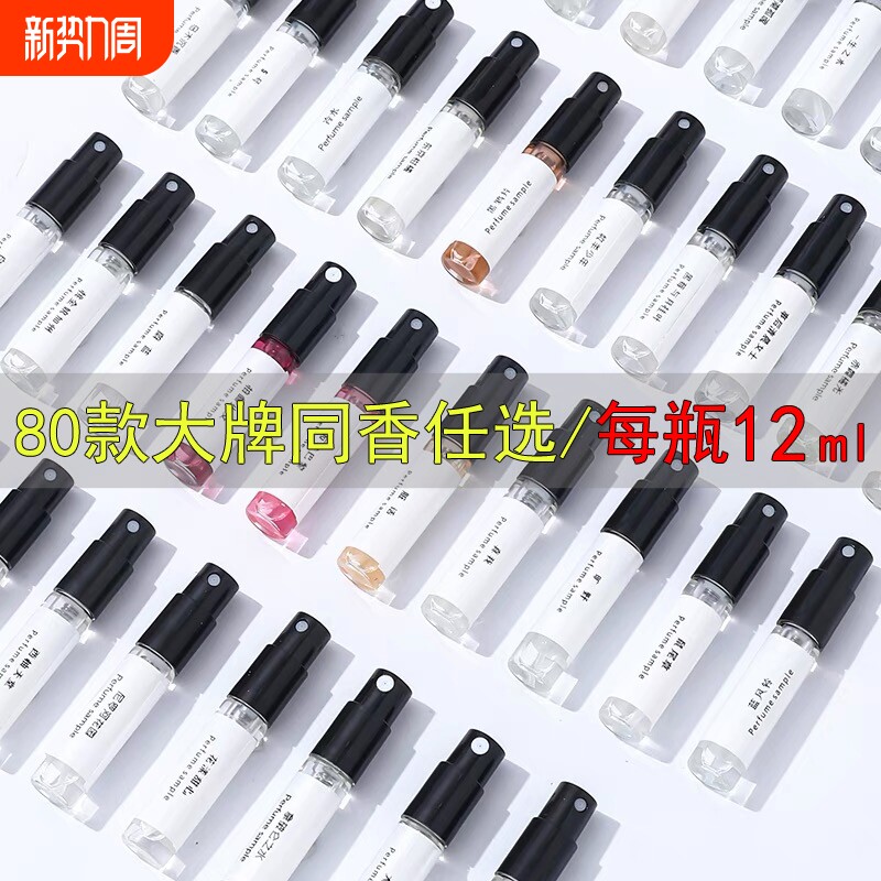 男女香水香氛小样高级试香车载香薰12ml粉邂逅大吉岭茶蓝风铃喷雾