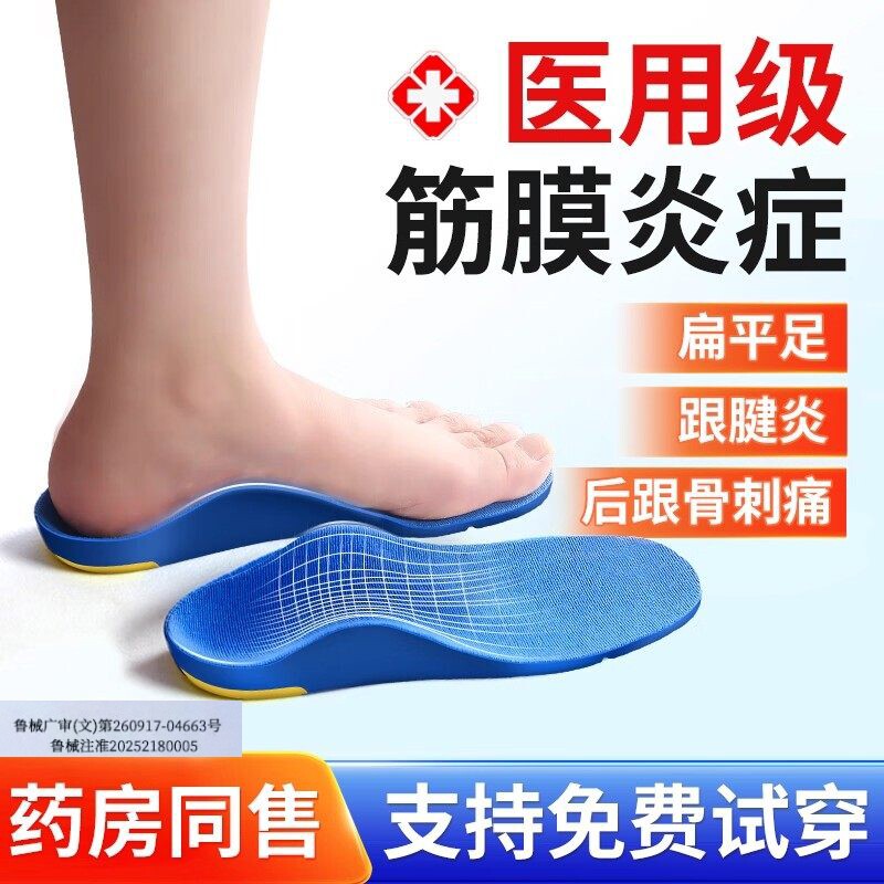 足弓鞋垫支撑科浦舒医用足底筋膜炎专用足跟痛骨刺扁平足运动鞋