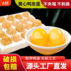 重庆永川溏心松花皮蛋无铅特产鸭蛋松花蛋整箱40枚批发