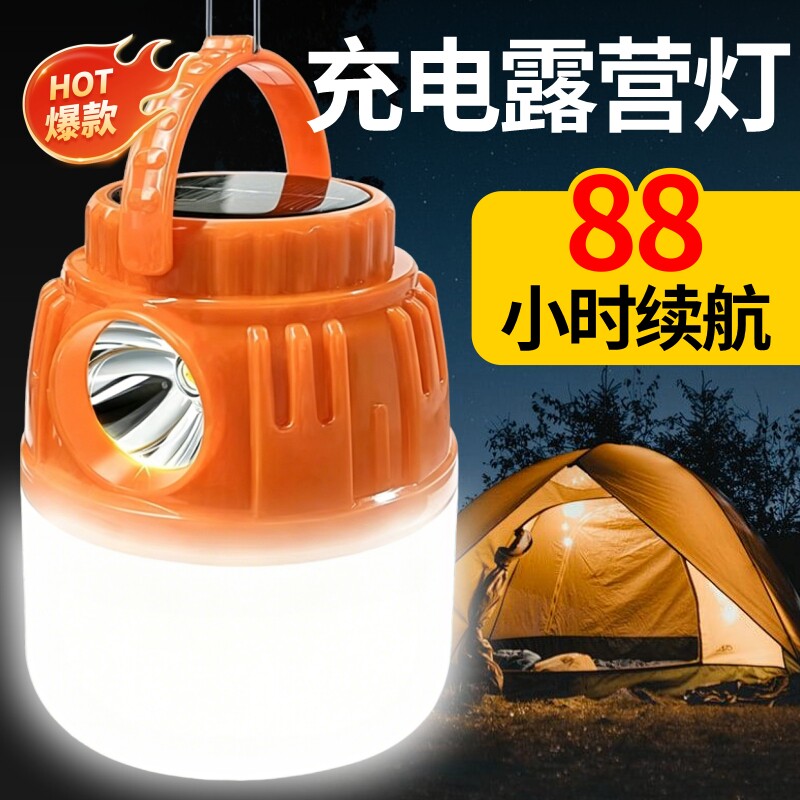露营灯太阳能户外可充电超长续航帐篷灯应急灯野营灯充电式照明灯