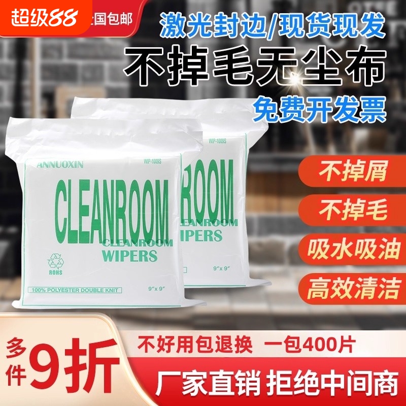 擦拭布无尘布uv喷头超细纤维手机维修贴膜不掉毛眼镜布无纺布吸水