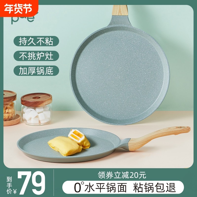 PAE不粘锅平底锅班戟锅煎饼锅千层饼蛋糕皮烘焙专用小煎锅早餐锅