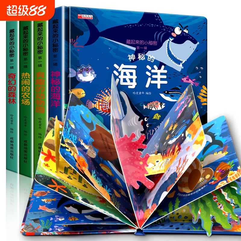 硬壳 藏起来的小秘密立体书儿童3d绘本认知翻翻书一两岁三岁宝宝书本早教撕不烂益智书籍1-2-3-6岁婴幼儿启蒙认知书识物恐龙森林