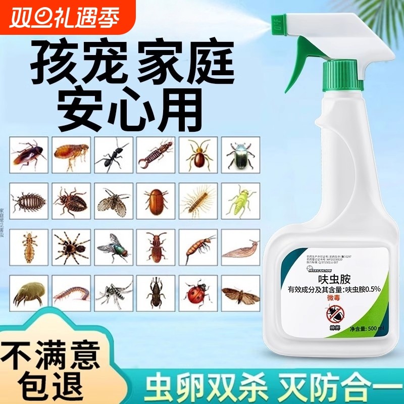 杀虫剂家用室内呋虫胺蟑螂药蚂蚁驱虫喷雾神器灭床上除虫非无毒杀